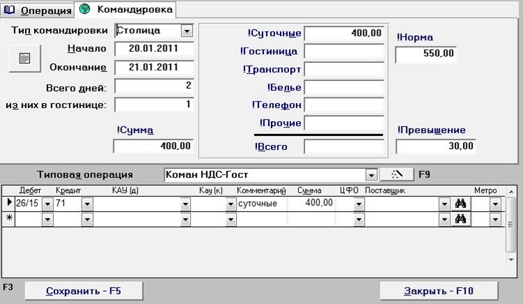 Бухгалтерские операции. Командировка проводки. Проводки по командировке. Проводки по командировке сотрудника. Суточные в командировке проводки.